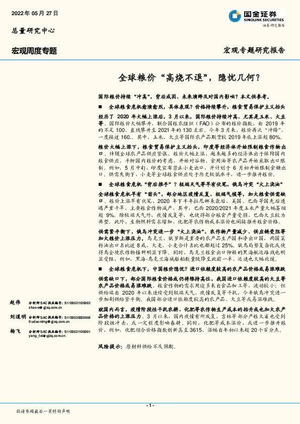 宏观周度专题：全球粮价“高烧不退”，隐忧几何？