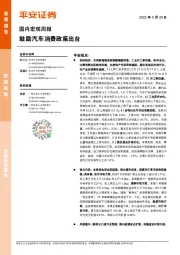 国内宏观周报：鼓励汽车消费政策出台