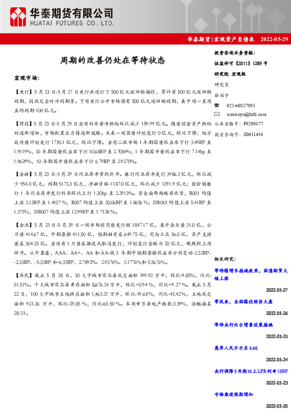 宏观资产负债表：周期的改善仍处在等待状态