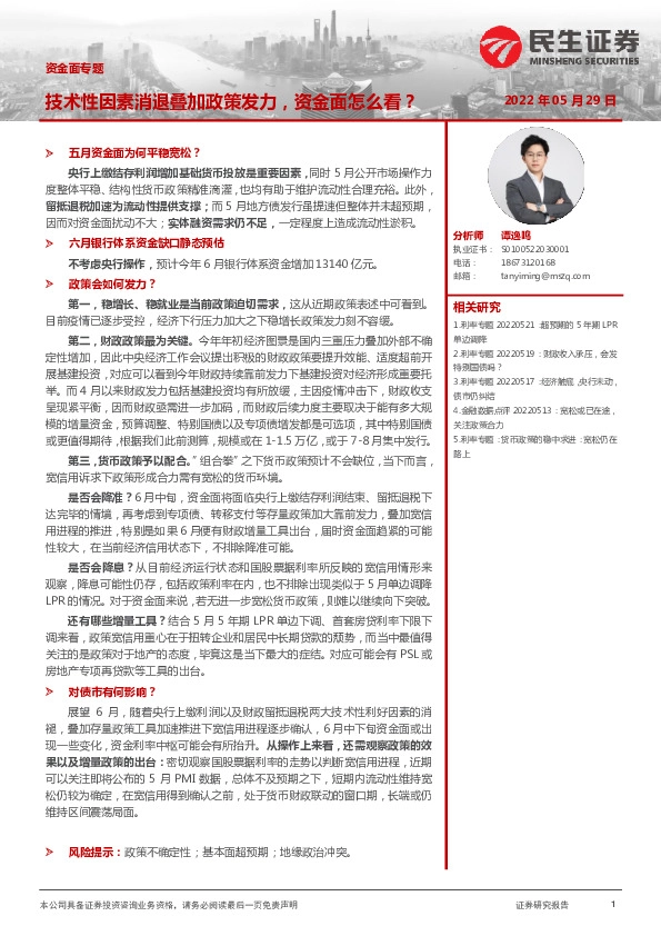 资金面专题：技术性因素消退叠加政策发力，资金面怎么看？