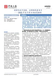 2022年5月第4周政策跟踪：稳增长刻不容缓，逆势破局看6月