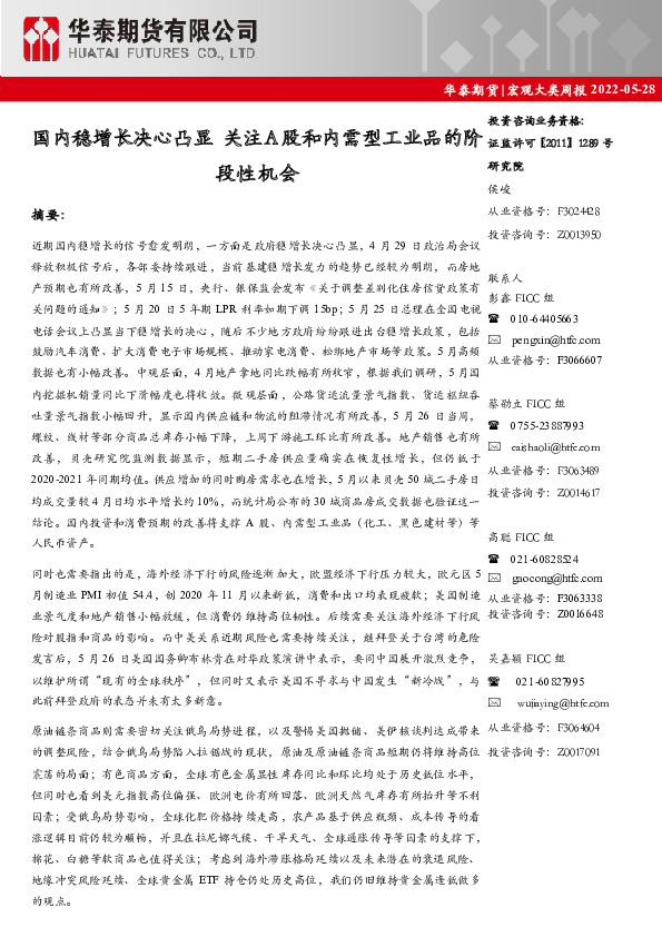 宏观大类周报：国内稳增长决心凸显 关注A股和内需型工业品的阶段性机会