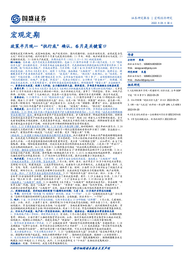 政策半月观—“执行底”确认，6月是关键窗口