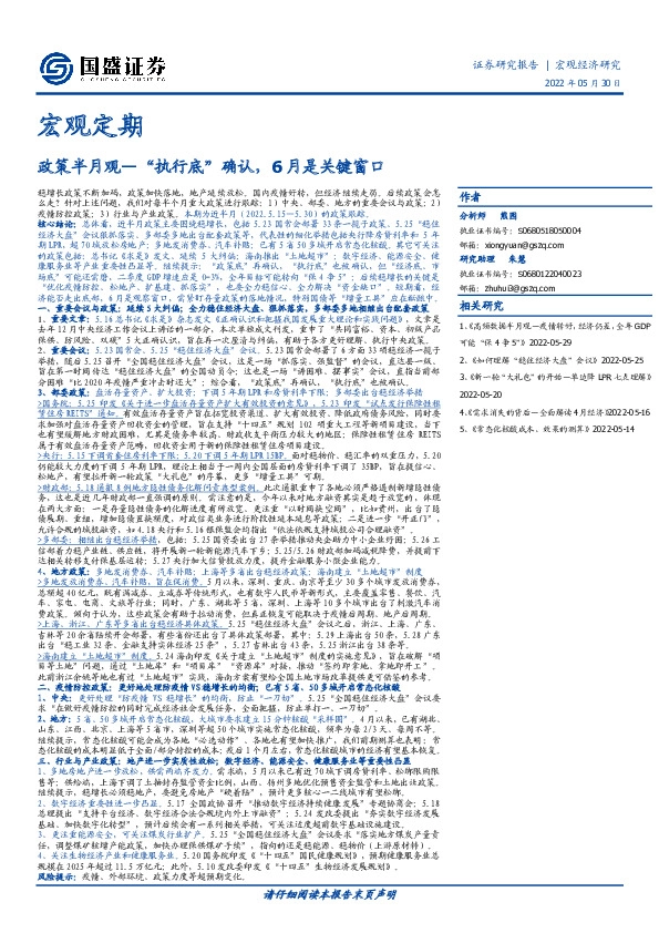政策半月观—“执行底”确认，6月是关键窗口