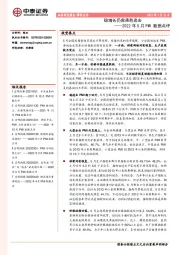 2022年5月PMI数据点评：稳增长仍需乘胜追击