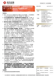 4月工业企业效益数据点评：疫情拖累整体利润增速，上游利润占比提升