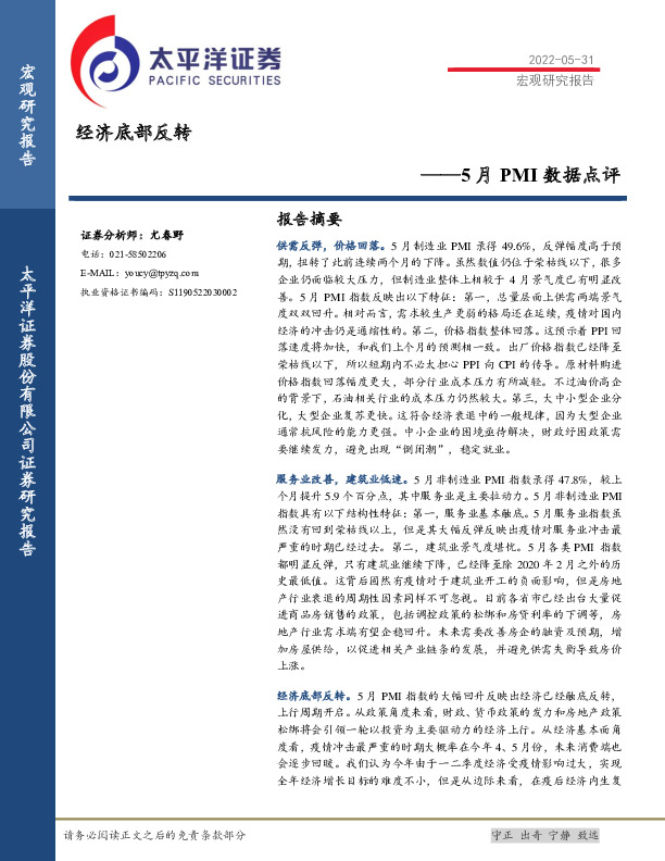 5月PMI数据点评：经济底部反转