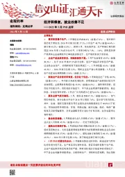 2022年5月PMI点评：经济弱修复，就业改善不足