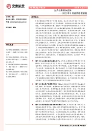 2022年5月经济数据前瞻：生产或有较快反弹