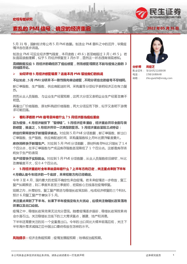 宏观专题研究：紊乱的PMI信号，确定的经济重启