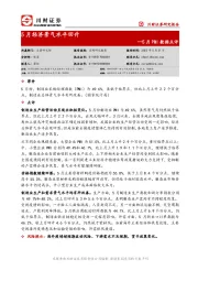 5月PMI数据点评：5月经济景气水平回升