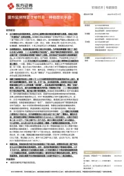 宏观经济专题报告：提升监测预警灵敏性是一种稳增长手段