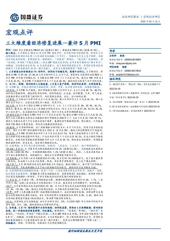 宏观点评：三大维度看经济修复进展—兼评5月PMI