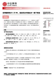 宏观策略日报：疫情缓解推升5月PMI，国务院发布稳经济一揽子措施