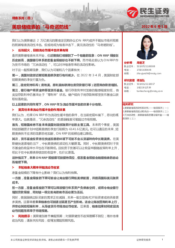 缩表系列（四）：美联储缩表的“马奇诺防线”