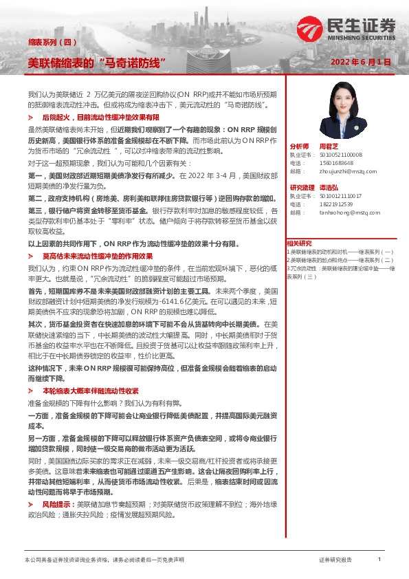 缩表系列（四）：美联储缩表的“马奇诺防线”