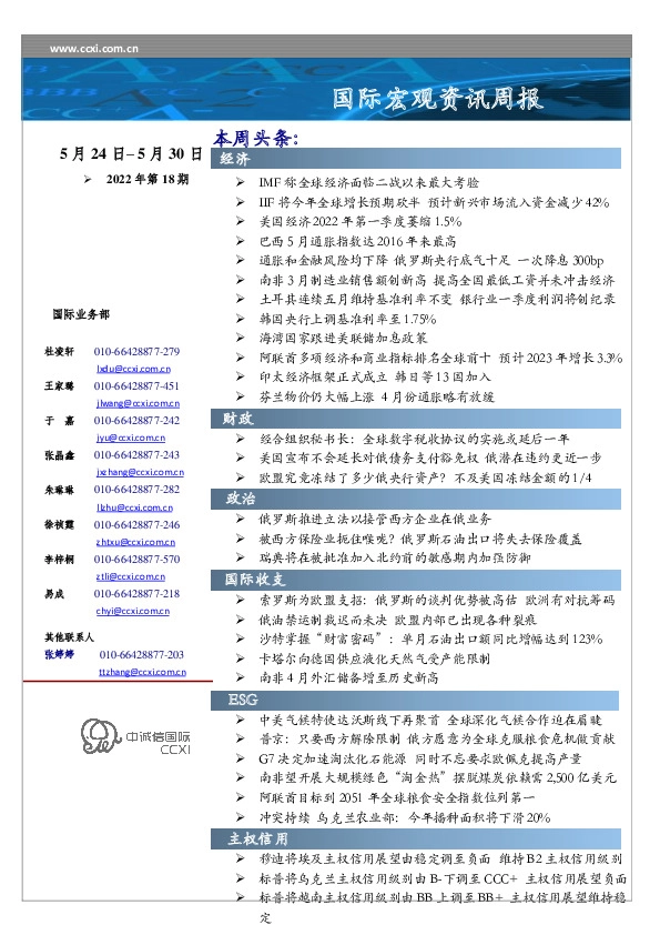 国际宏观资讯周报