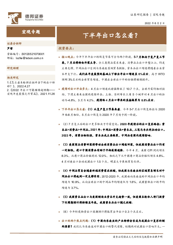 宏观专题：下半年出口怎么看？