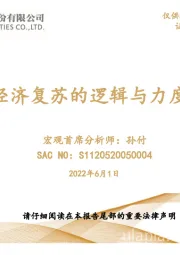 经济复苏的逻辑与力度