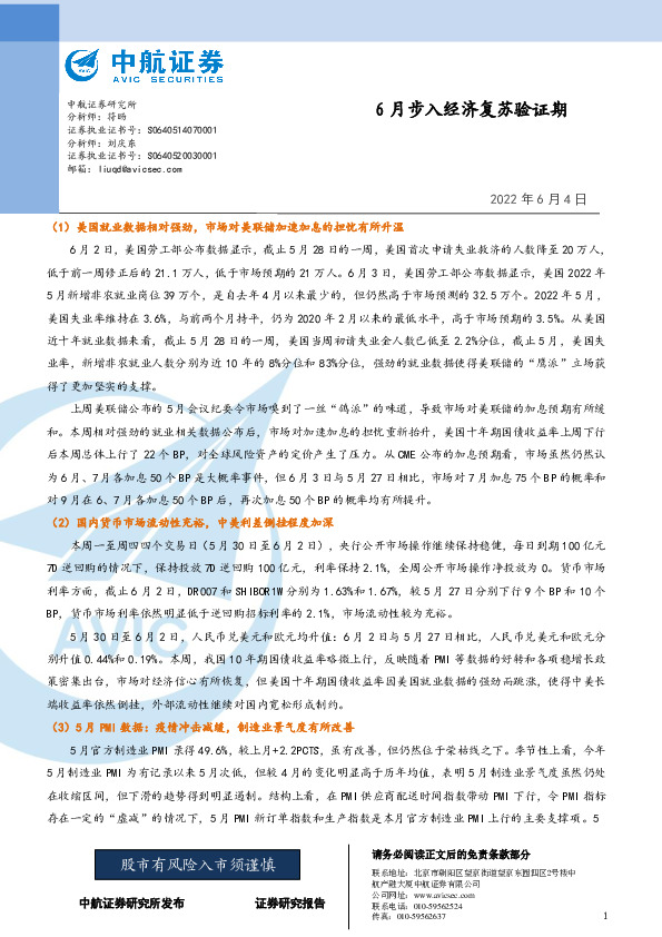 6月步入经济复苏验证期