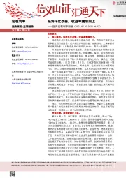 国际宏观周报：经济环比改善，收益率震荡向上