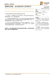 宏观点评：情绪的回摆：成长股有更大反弹空间