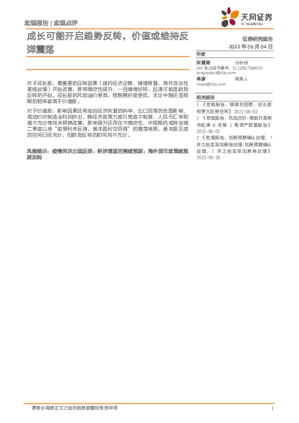 宏观点评：成长可能开启趋势反转，价值或维持反弹震荡