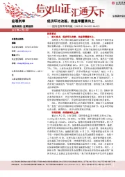 国内宏观利率周报：经济环比改善，收益率震荡向上