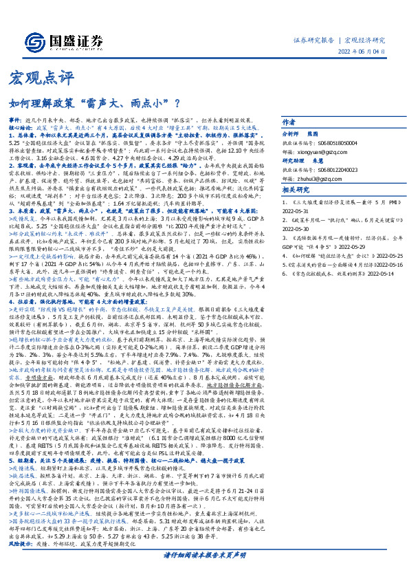 宏观点评：如何理解政策‚雷声大、雨点小‛？