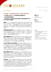 ISM调查：供应链受阻和成本上涨仍为首要忧虑