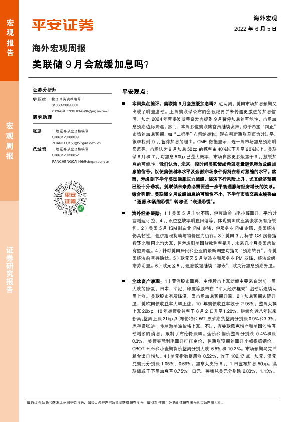 海外宏观周报：美联储9月会放缓加息吗？