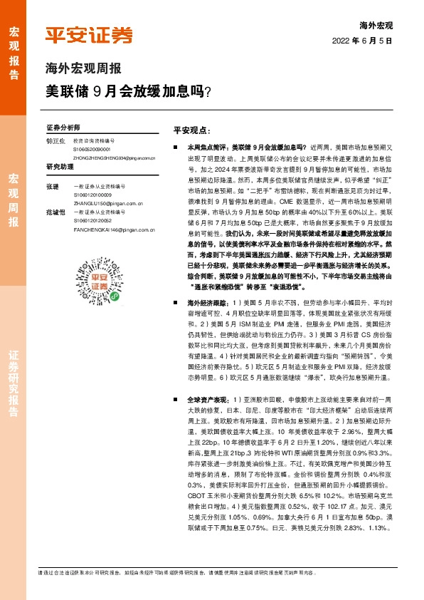 海外宏观周报：美联储9月会放缓加息吗？