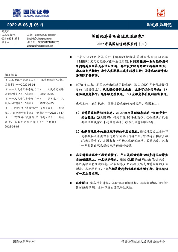 2022年美国经济观察系列（三）：美国经济是否出现衰退迹象？