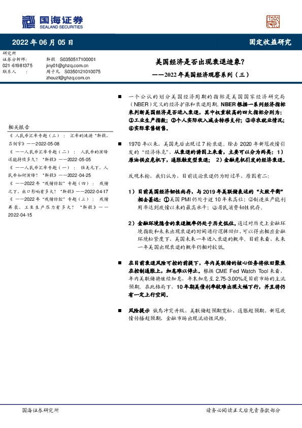 2022年美国经济观察系列（三）：美国经济是否出现衰退迹象？