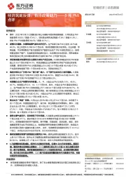 5月PMI点评：经济筑底反弹，有待政策助力