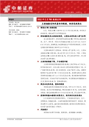 2022年5月PMI数据点评：主要指数边际改善但仍较弱，经济或迎拐点