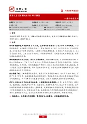 海外动态点评：美国5月ISM制造业PMI好于预期