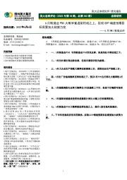 英大宏观评论(2022年第18期,总第102期):5月PMI数据点评-6月制造业PMI大概率重返荣枯线之上,实现GDP增速预期目标需要加大政策力度