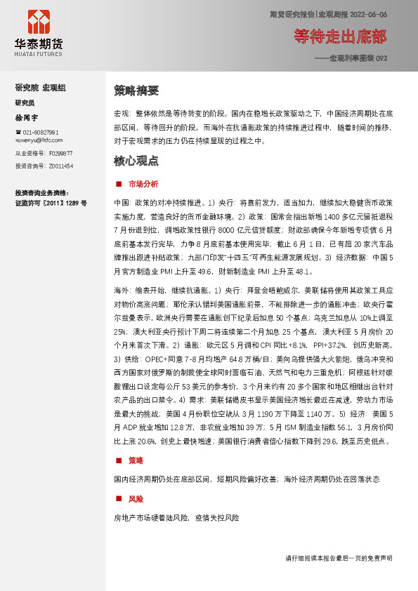 宏观利率图表092：等待走出底部