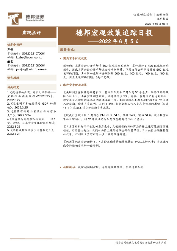 德邦宏观政策追踪日报
