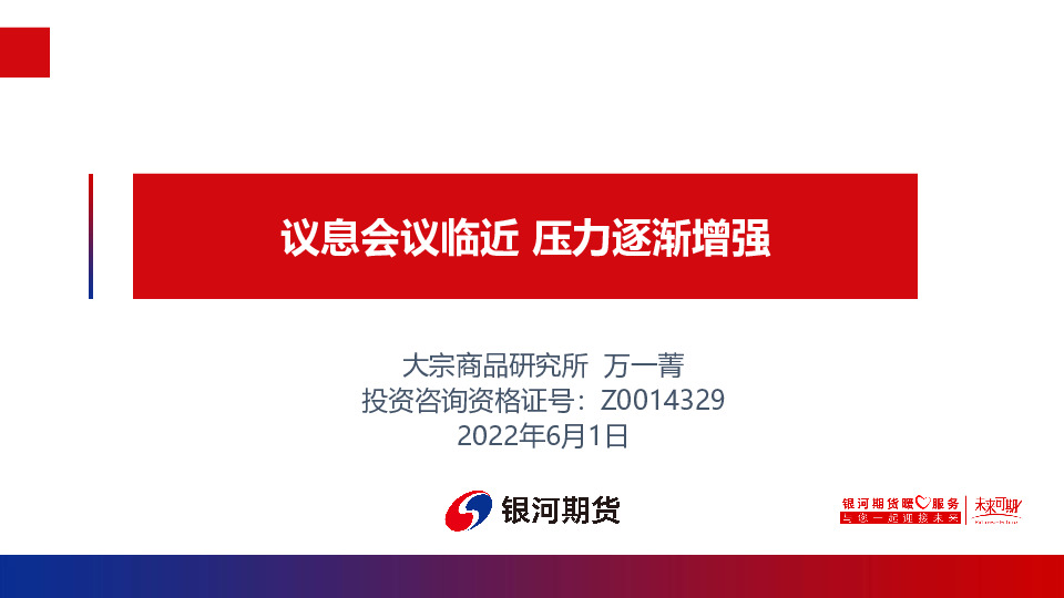 议息会议临近 压力逐渐增强