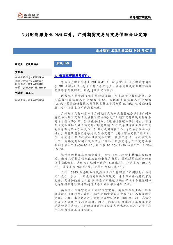 宏观日报：5月财新服务业PMI回升，广州期货交易所交易管理办法发布
