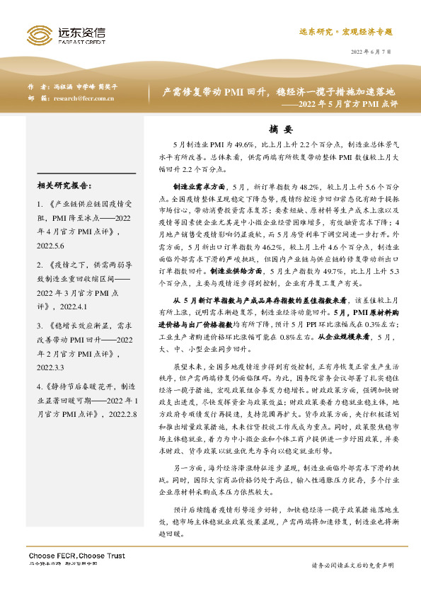 2022年5月官方PMI点评：产需修复带动PMI回升，稳经济一揽子措施加速落地