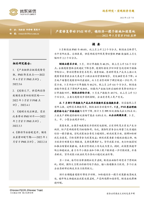 2022年5月官方PMI点评：产需修复带动PMI回升，稳经济一揽子措施加速落地