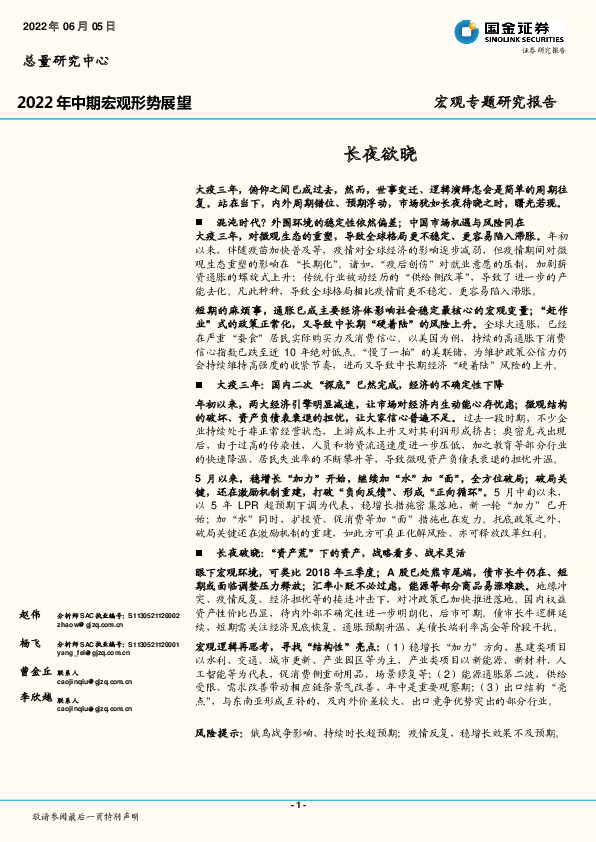 2022年中期宏观形势展望：长夜欲晓