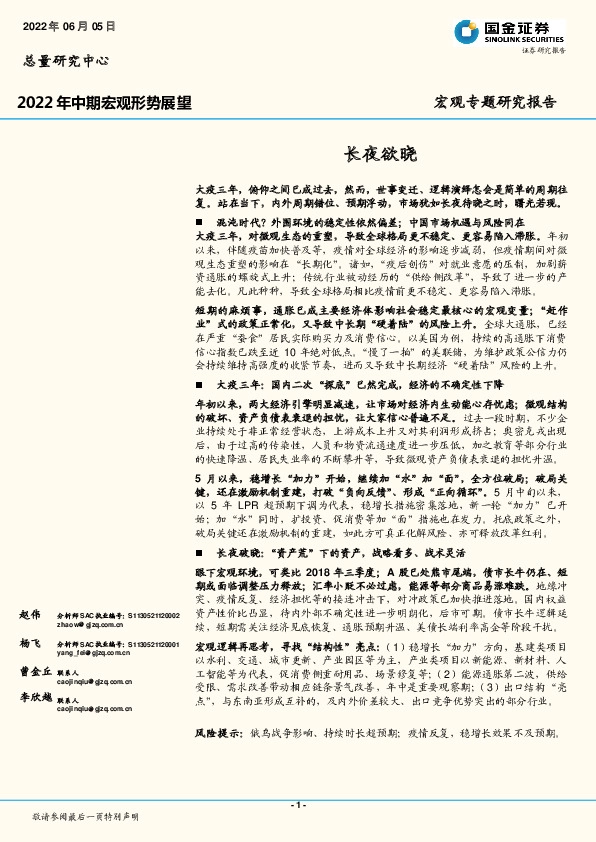 2022年中期宏观形势展望：长夜欲晓