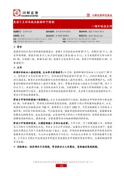 海外动态点评：美国5月非农就业数据好于预期