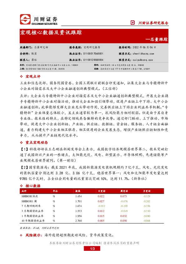 总量跟踪：宏观核心数据及资讯跟踪