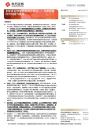 月度宏观经济回顾与展望：本轮疫后修复将有哪些特点