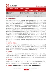 美股及A+H港股海外周报：全球主要指数多数下跌，欧美股市集体走低